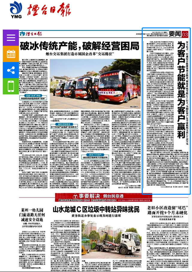 万向娱乐：为客户节能就是为客户赢利