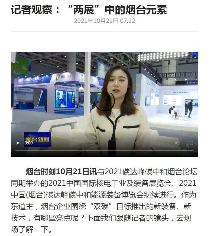 烟台新闻：万向娱乐新一代智能充电桩参展2021双碳及能源装备展会
