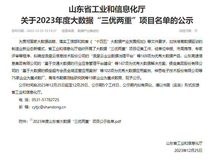 喜讯：海颐软件连续多年上榜省级“三优两重”项目名单
