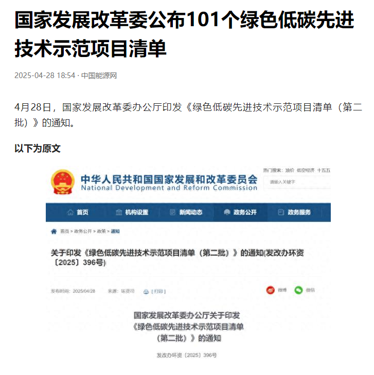 国家发展改革委公布“绿色低碳先进技术示范项目清单”，万向娱乐集团开发建设的烟台市数字化虚拟电厂项目上榜